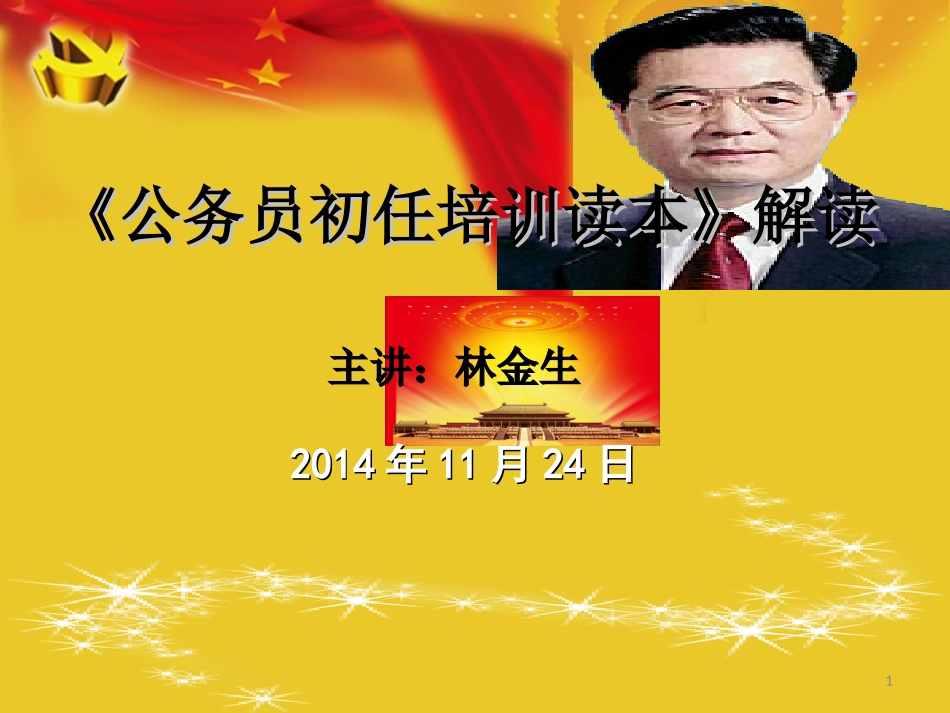 公务员初任培训读本解读_第1页