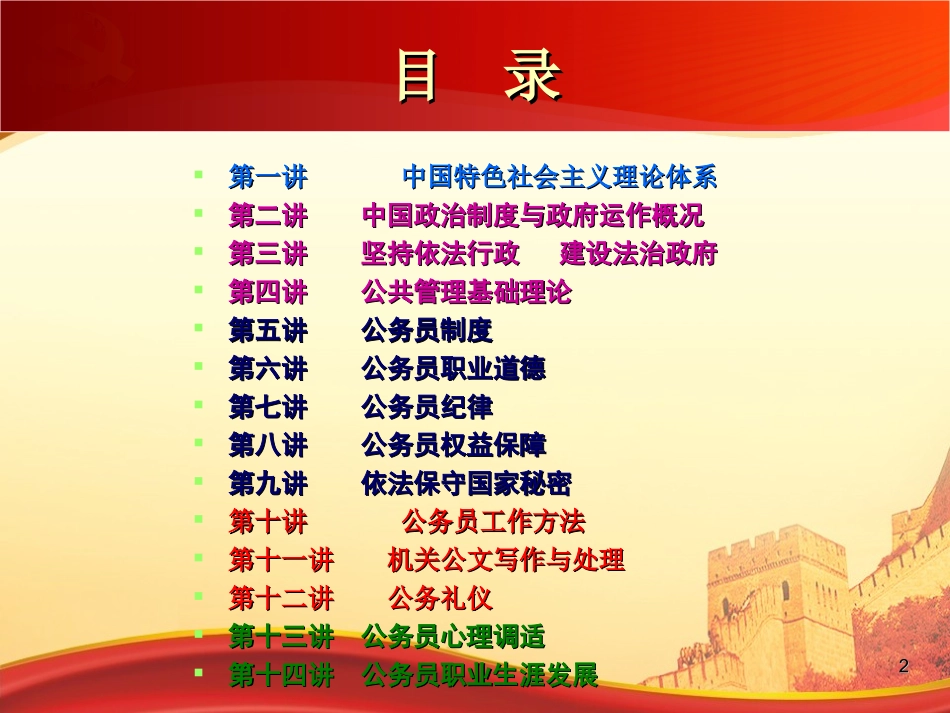 公务员初任培训读本解读_第2页