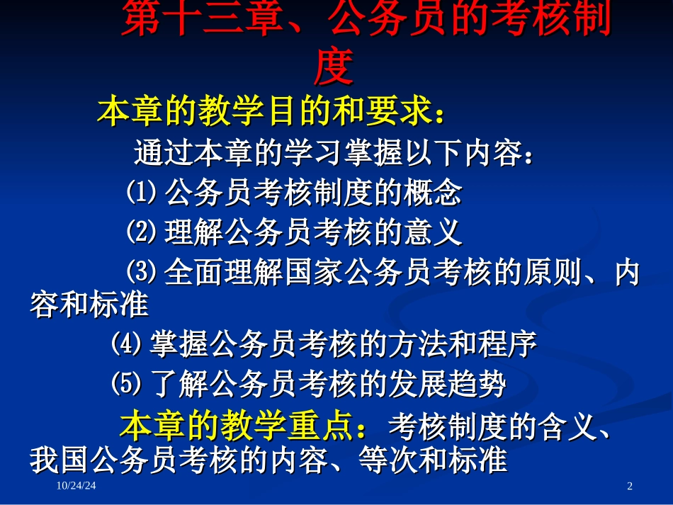 公务员的考核制度分析_第2页