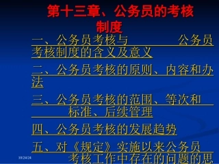 公务员的考核制度分析