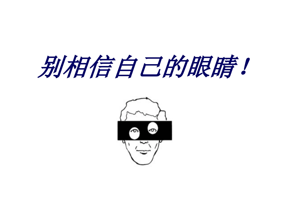 公务员的心理健康与调适_第1页