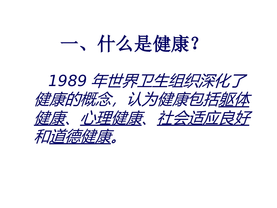 公务员的心理健康与调适_第3页