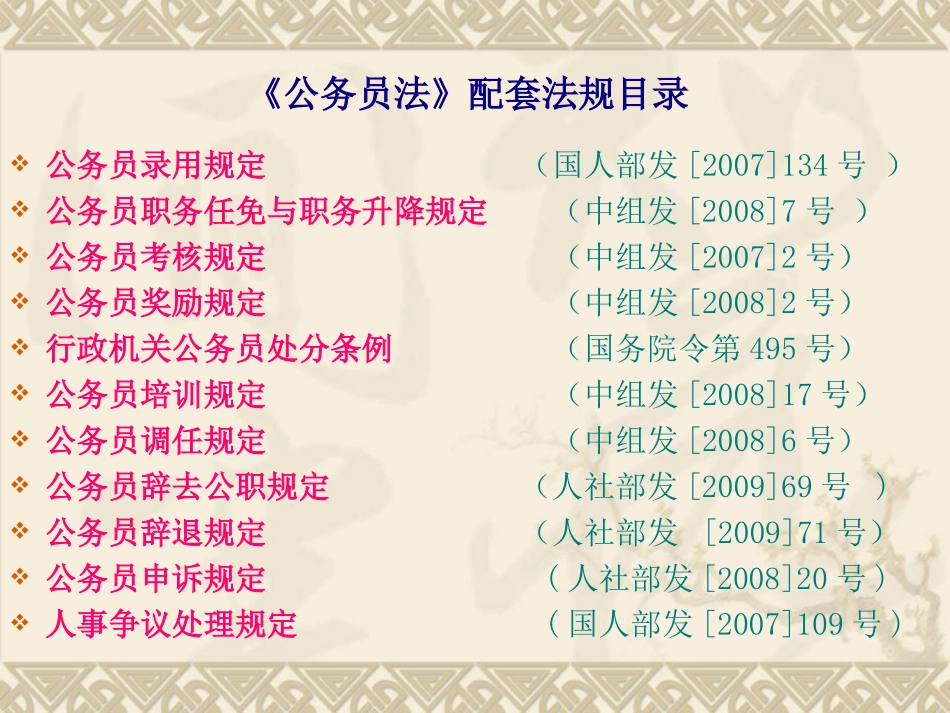 公务员法及配套政策_第2页