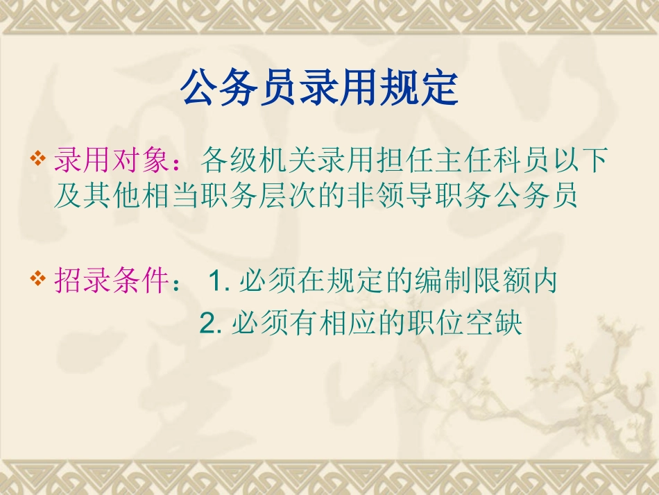 公务员法及配套政策_第3页