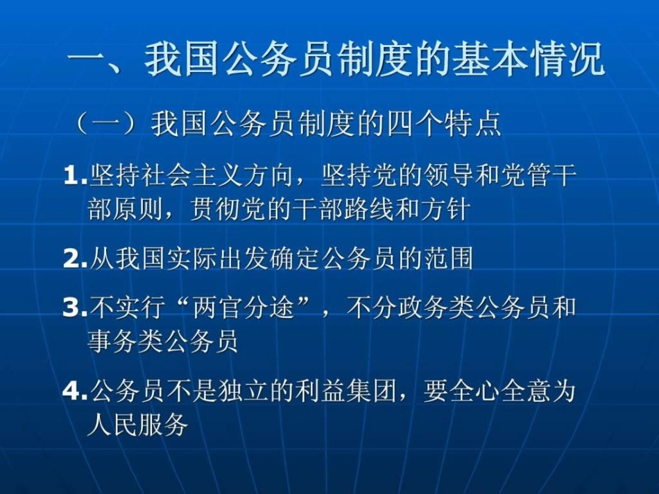 公务员法解读课件_第2页