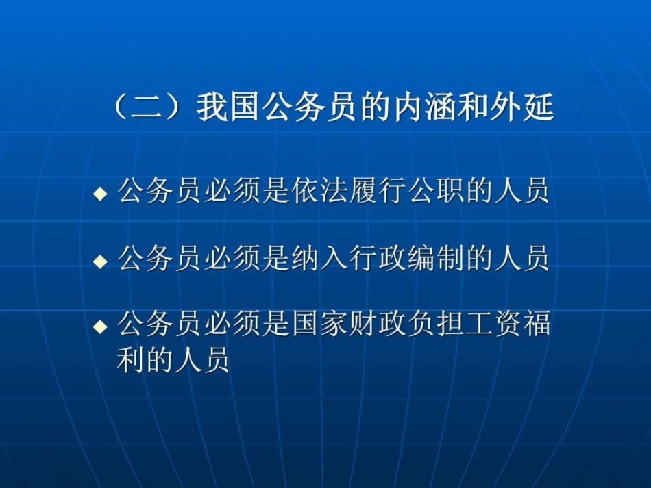 公务员法解读课件_第3页