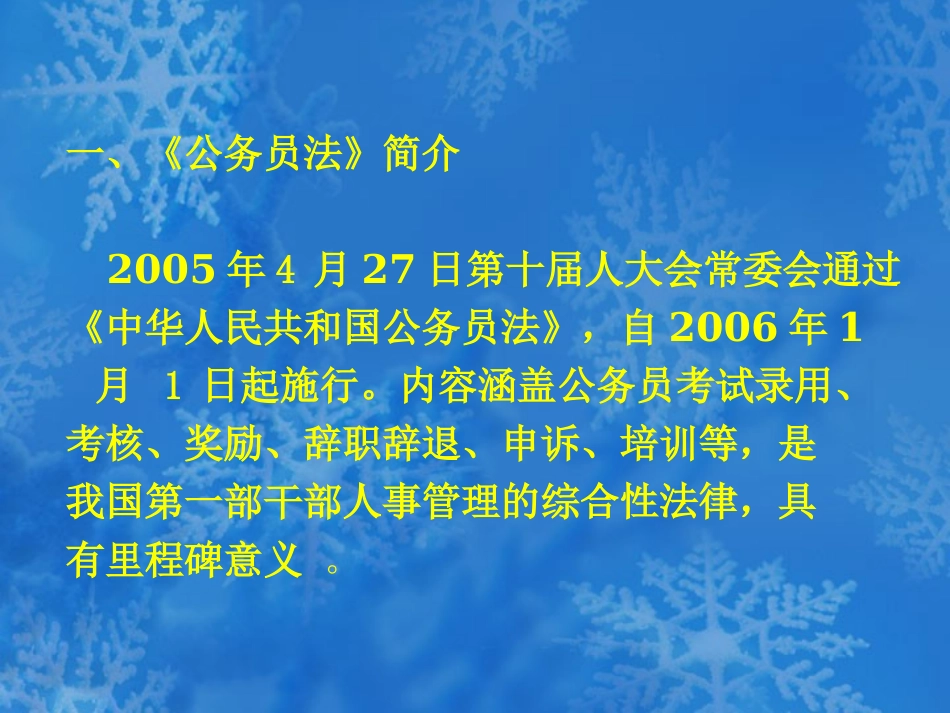 公务员法行政复议法及行政诉讼法_第3页