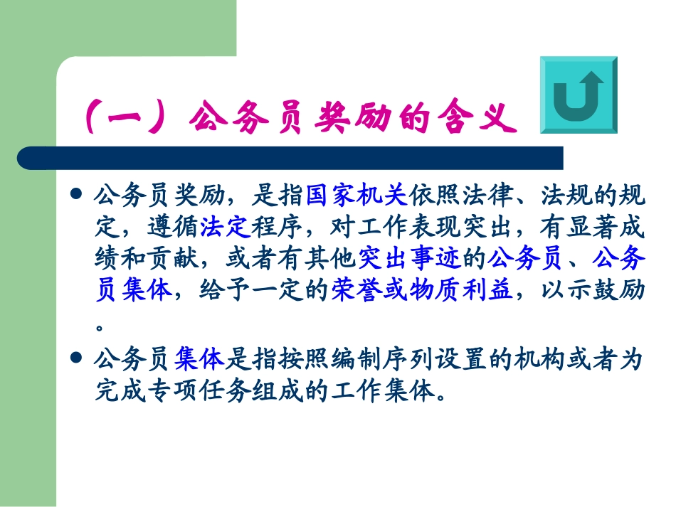 公务员奖励制度概述_第3页