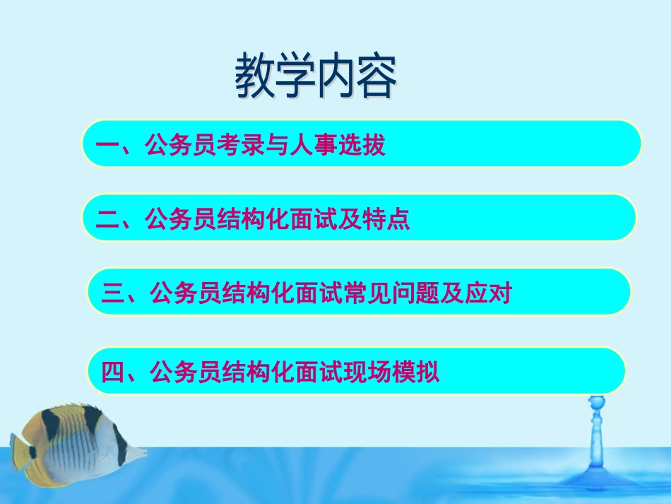 公务员结构化面试学生版_第2页