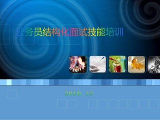 公务员结构化面试学生版