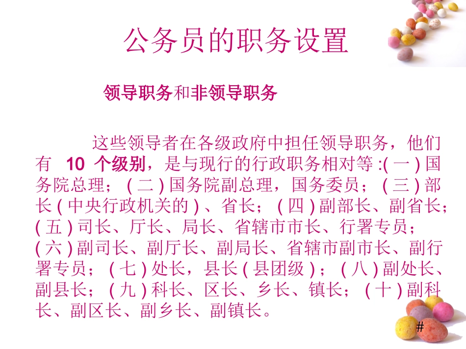 公务员晋升制度_第1页