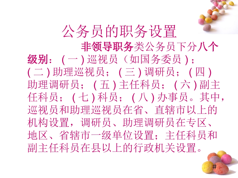 公务员晋升制度_第2页