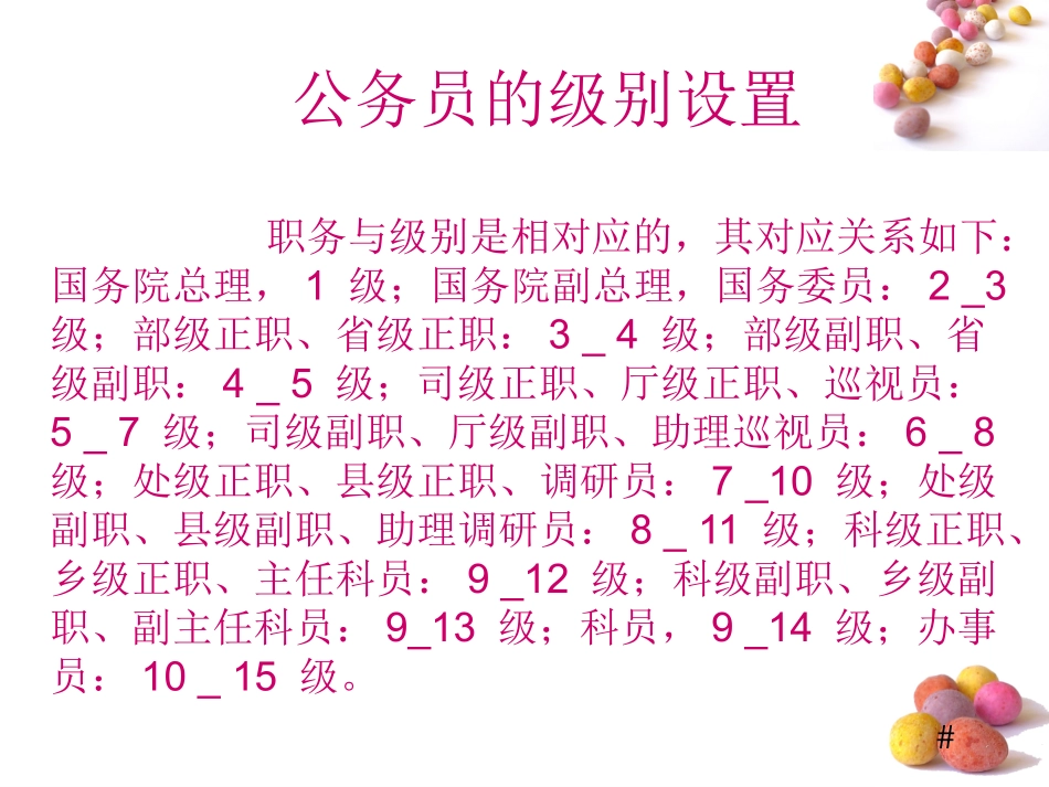 公务员晋升制度_第3页