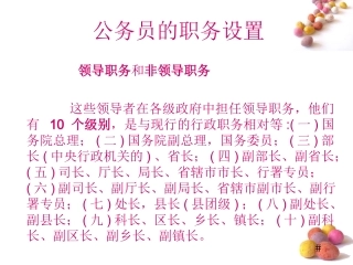 公务员晋升制度