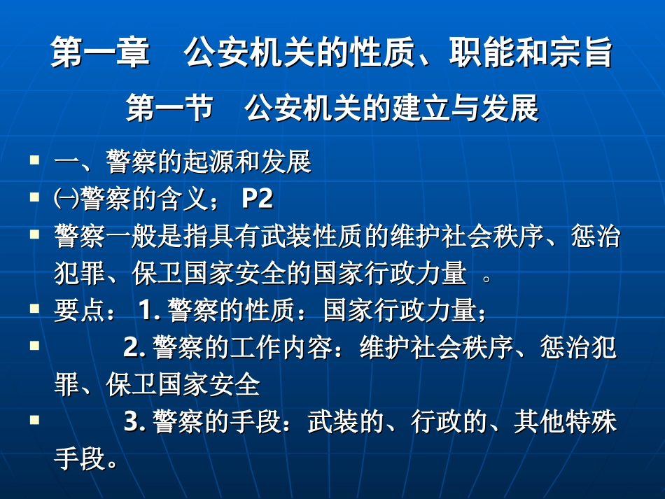 公务员考试公安基础知识课件_第2页