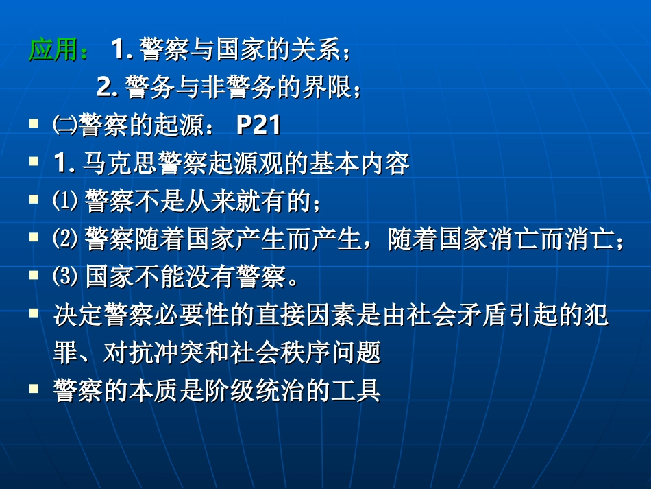 公务员考试公安基础知识课件_第3页