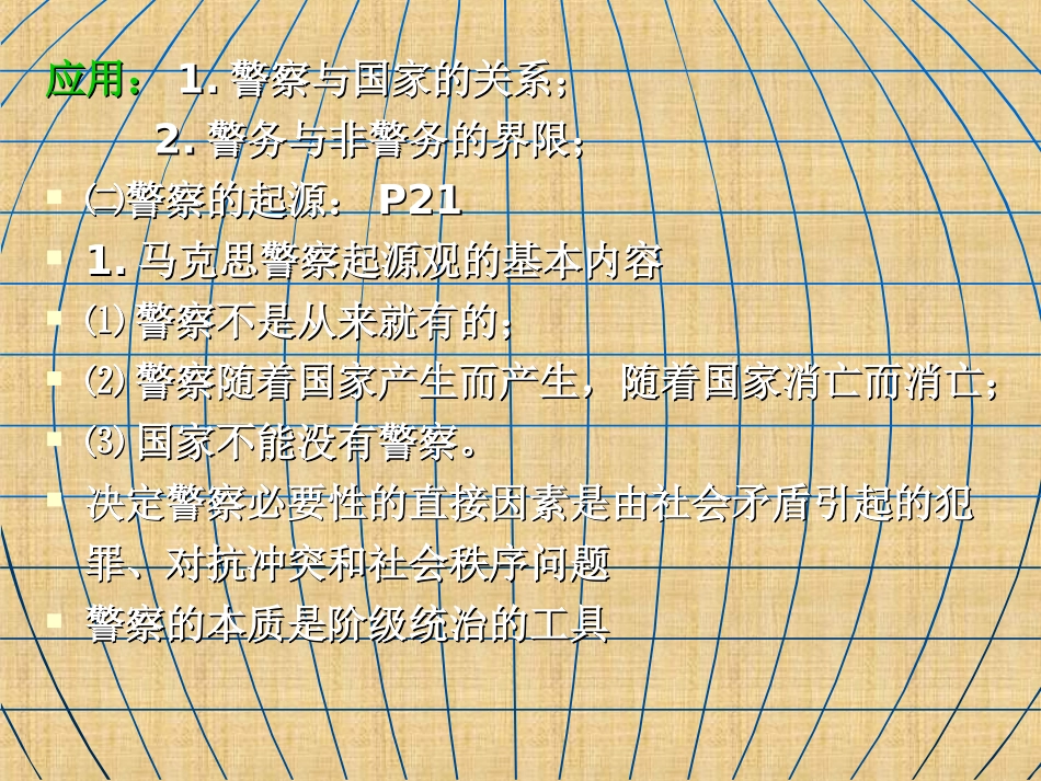 公务员考试公安基础知识课件精编版_第3页