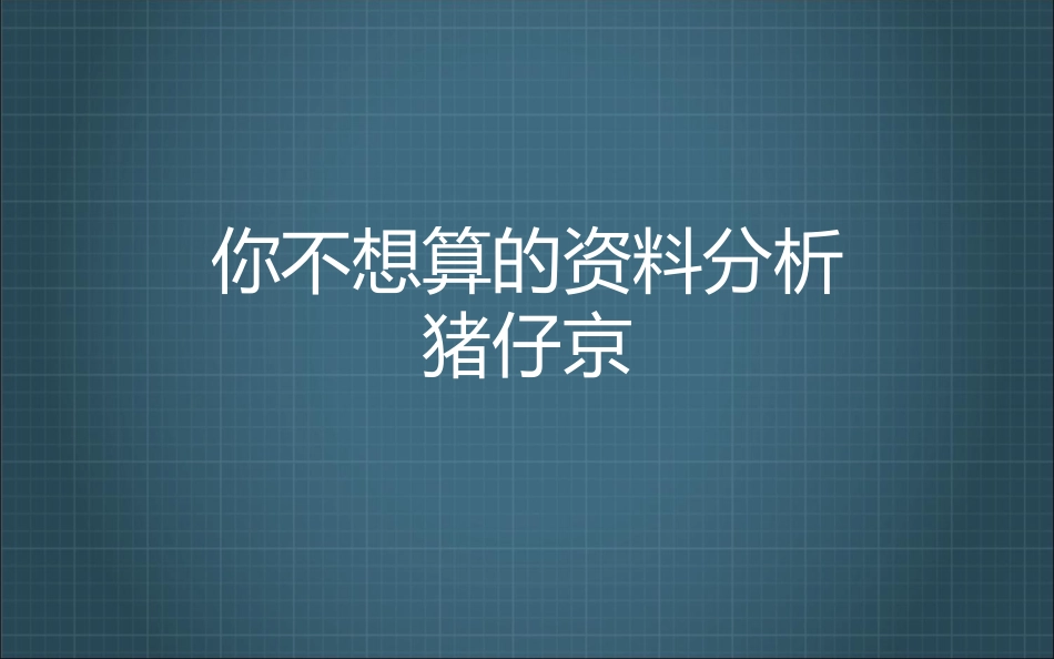 公务员考试行政能力测试资料分析讲义_第1页