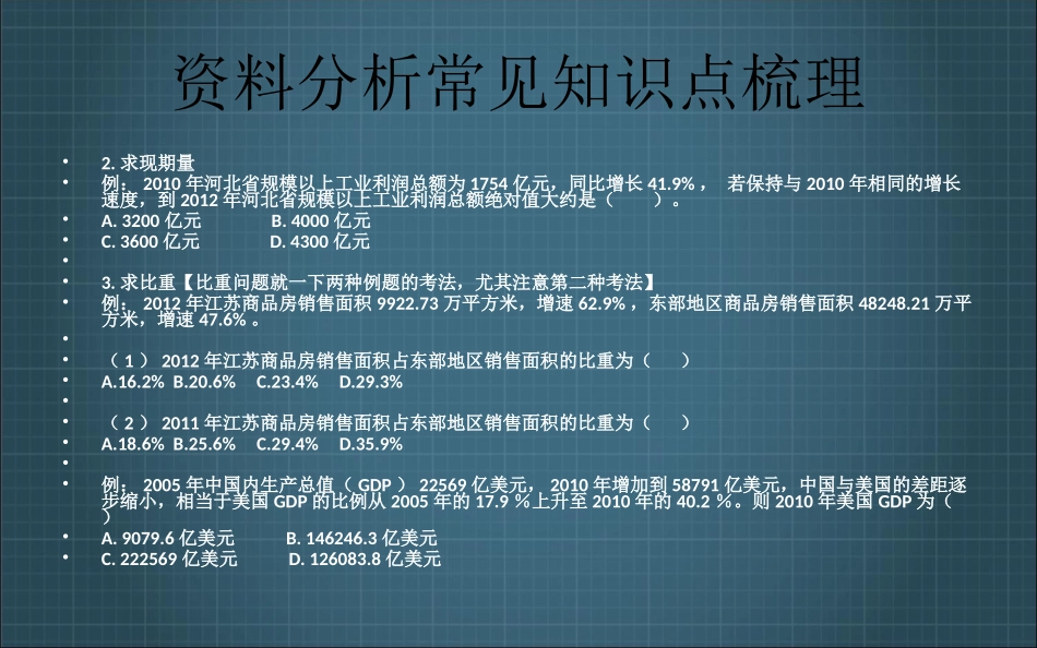 公务员考试行政能力测试资料分析讲义_第3页