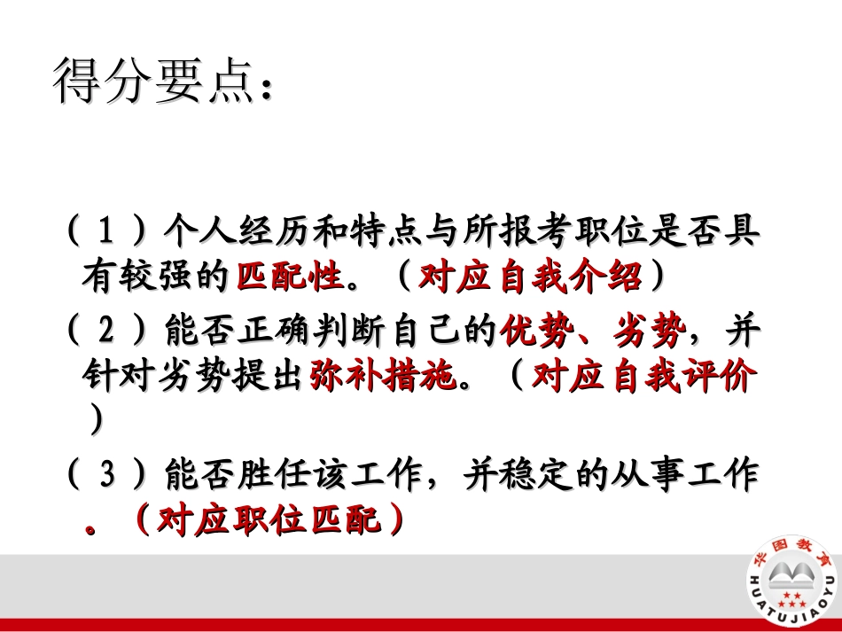 公务员面试之自我认知与职位匹配_第3页