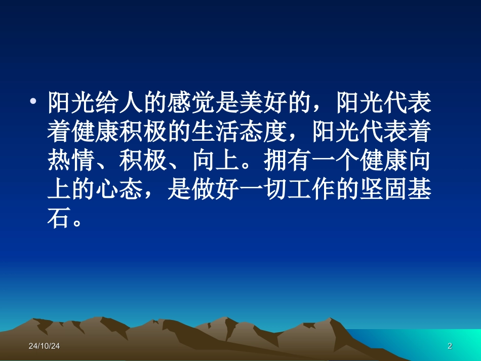 公务员心理健康培训课件_第2页