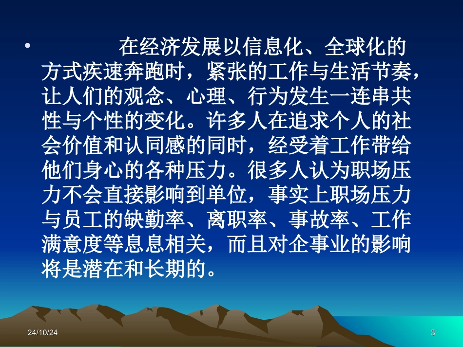 公务员心理健康培训课件_第3页