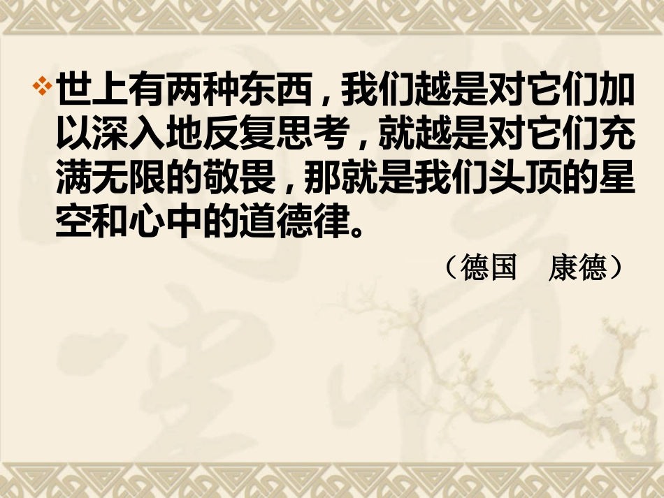 公务员职业道德_第3页