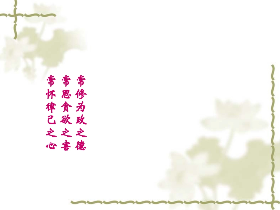 公务员职业道德全员培训课件_第2页