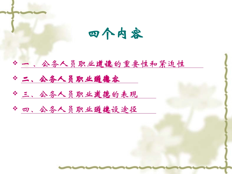 公务员职业道德全员培训课件_第3页