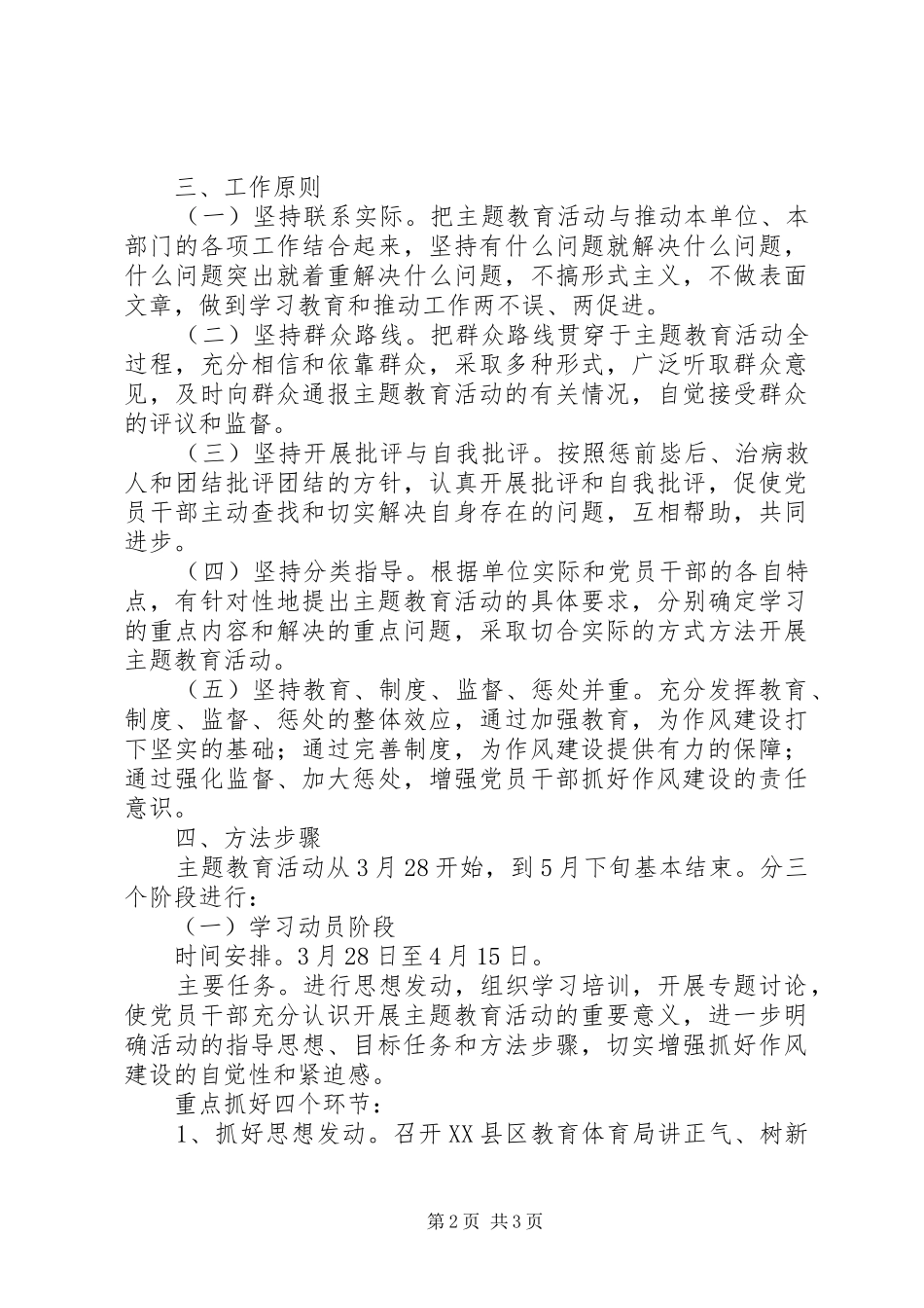 讲正气树新风主题教育活动的实施方案_第2页