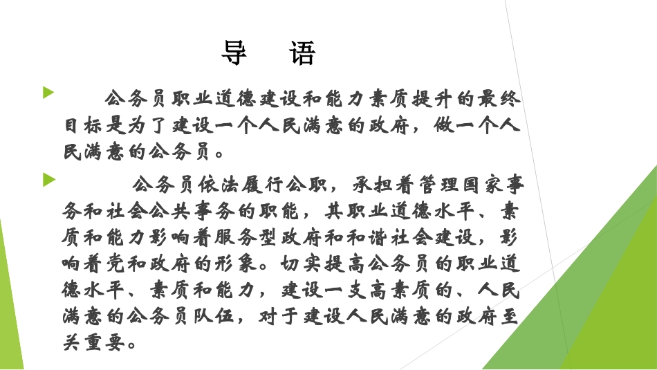公务员职业道德素质能力提升一_第2页