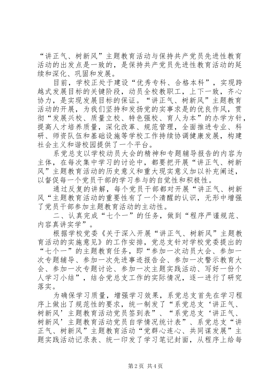 讲正气树新风主题教育活动学习动员阶段工作总结活动总结_第2页