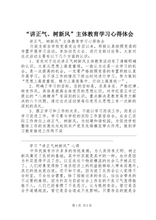 讲正气树新风主体教育学习心得体会