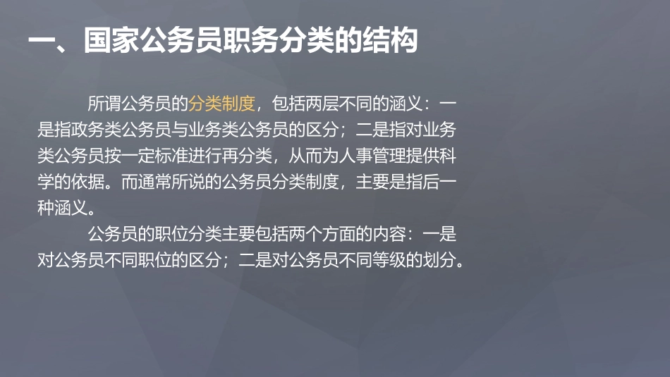 公务员制度职位分类与国家公务员分类制度_第3页