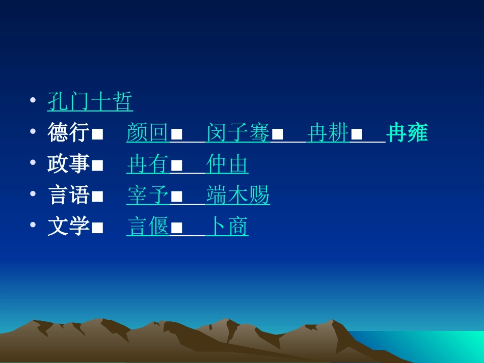 公冶长第五专题培训课件_第2页