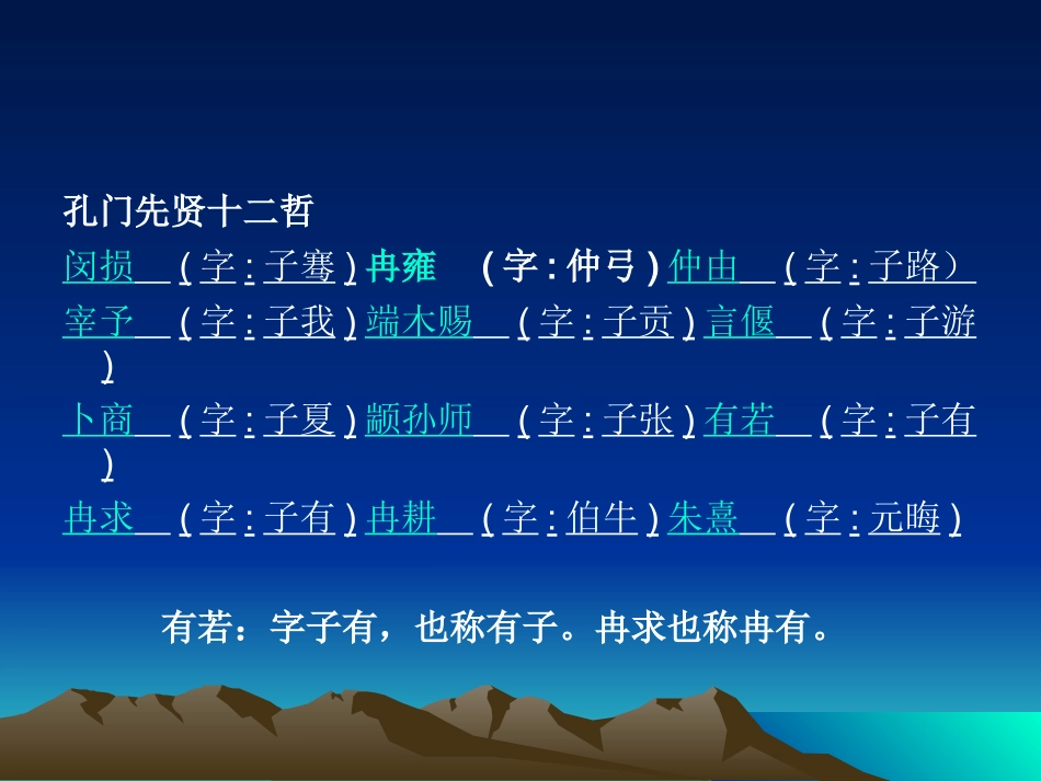 公冶长第五专题培训课件_第3页