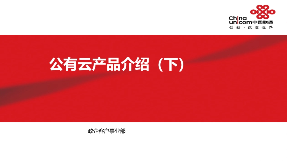 公有云产品介绍_第1页