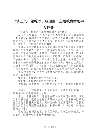 讲正气愿吃亏敢担当主题教育活动学习体会