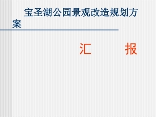 公园景观规划方案