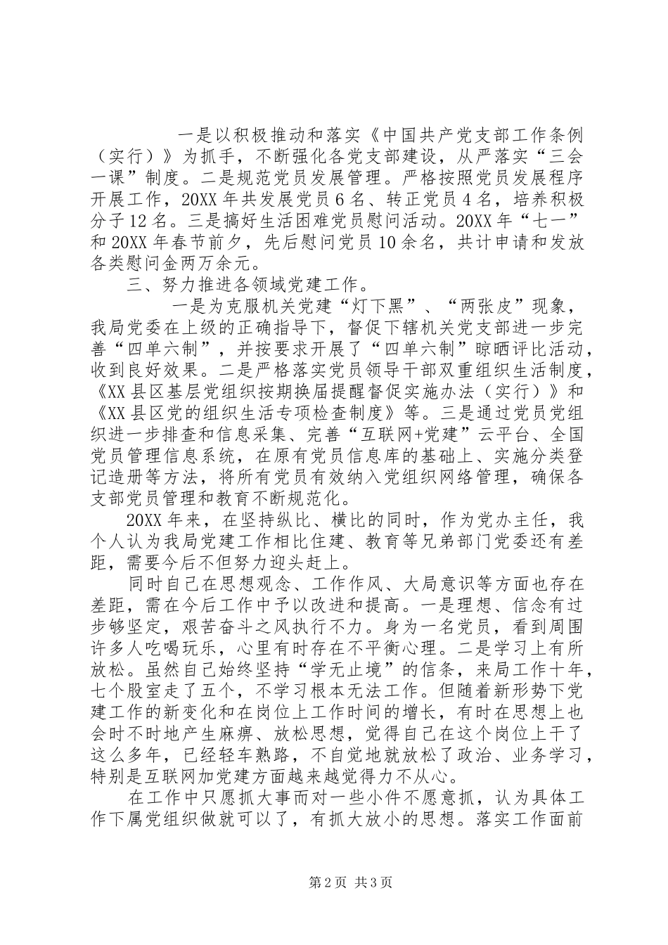 讲政治敢担当改作风提效能春训会心得体会_第2页