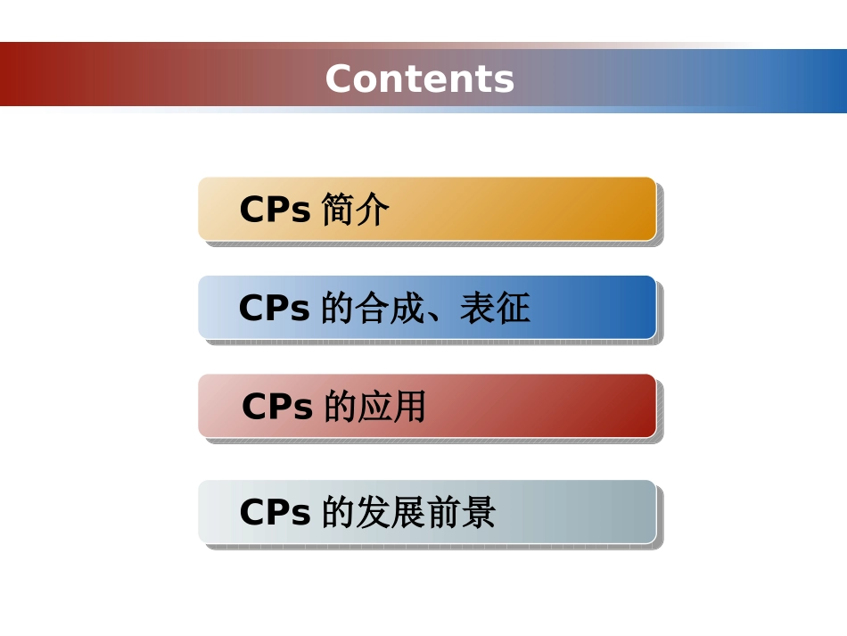 功能配合物MOFs讲解_第2页