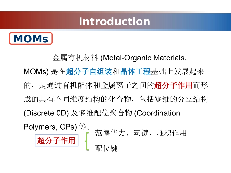 功能配合物MOFs讲解_第3页