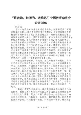 讲政治敢担当改作风专题教育动员会议致辞稿