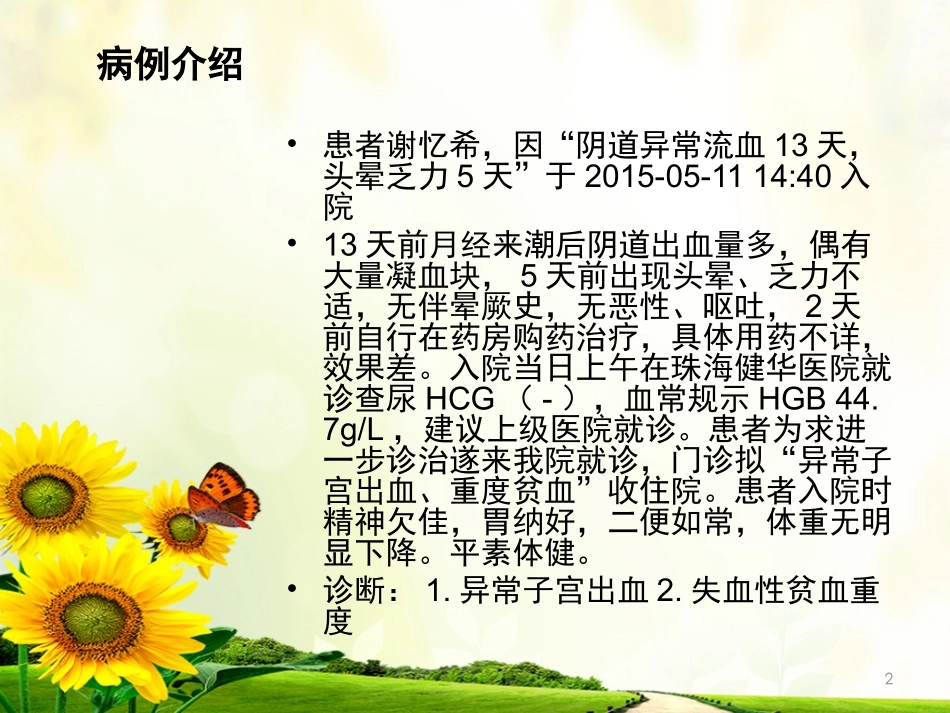 功能失调性子宫出血_第2页