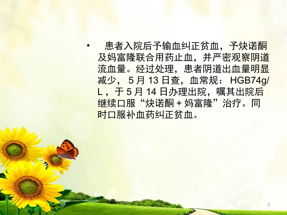 功能失调性子宫出血_第3页