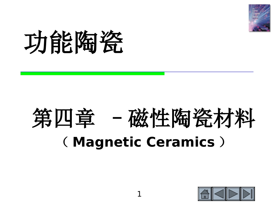 功能陶瓷磁性陶瓷概述_第1页
