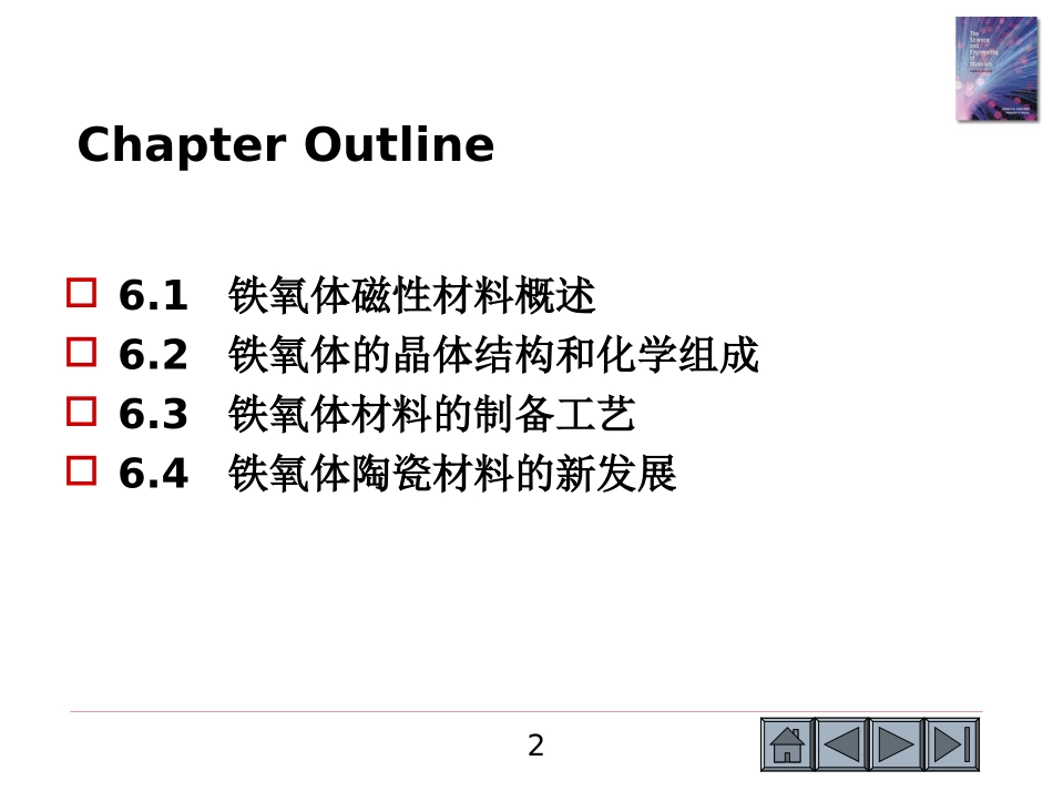 功能陶瓷磁性陶瓷概述_第2页