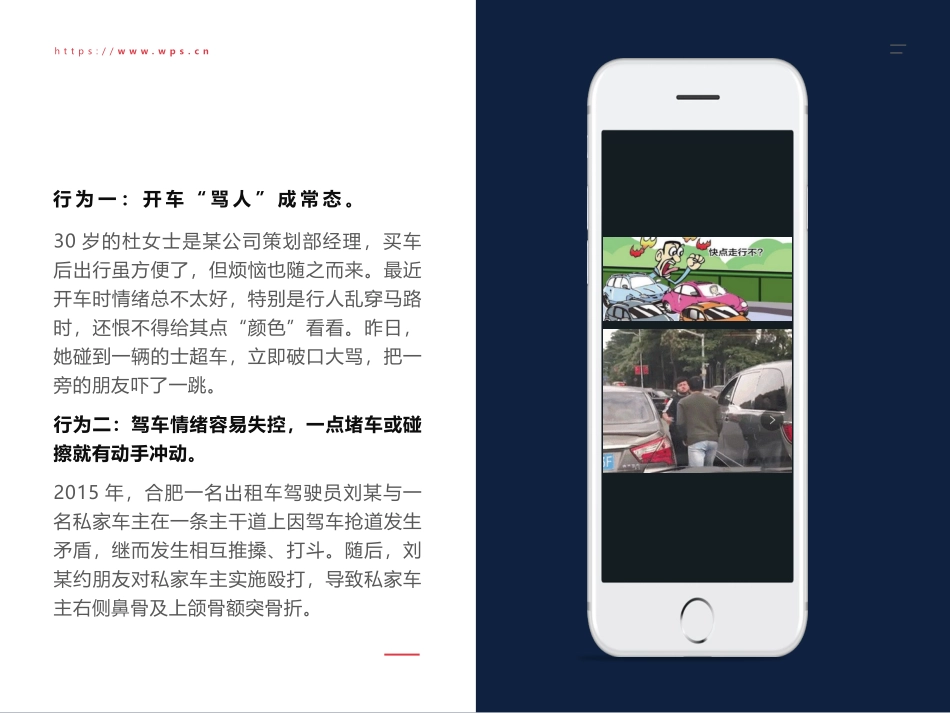 攻击性驾驶行为防御性驾驶行为_第2页