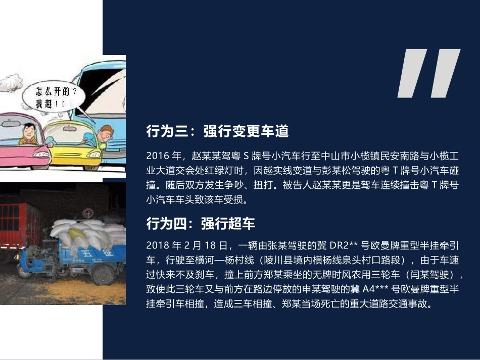 攻击性驾驶行为防御性驾驶行为_第3页