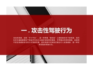 攻击性驾驶行为防御性驾驶行为